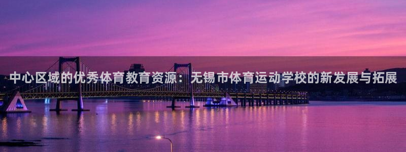 MK体育官方正版app娱乐首页网站大全：中心区域的优