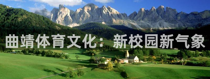 MK体育官网下载平台注册要钱吗是真的吗：曲靖体育文化
