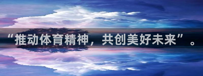MK体育官方正版app娱乐是那个系列的台子：“推动体