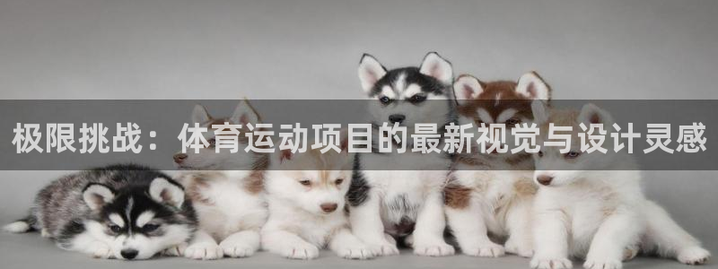 mk体育网页版恩波利：极限挑战：体育