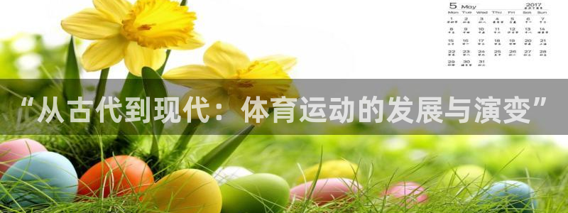 mk体育是正规的吗知乎：“从古代到现